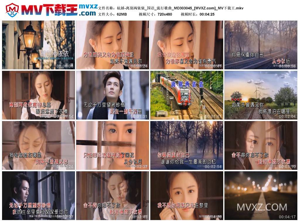 杭娇-离别两依依_国语_流行歌曲_MD303045